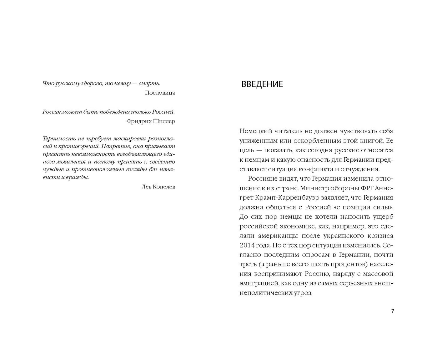 Развороты 1–2 — Ослепление. Как Европа теряет Россию