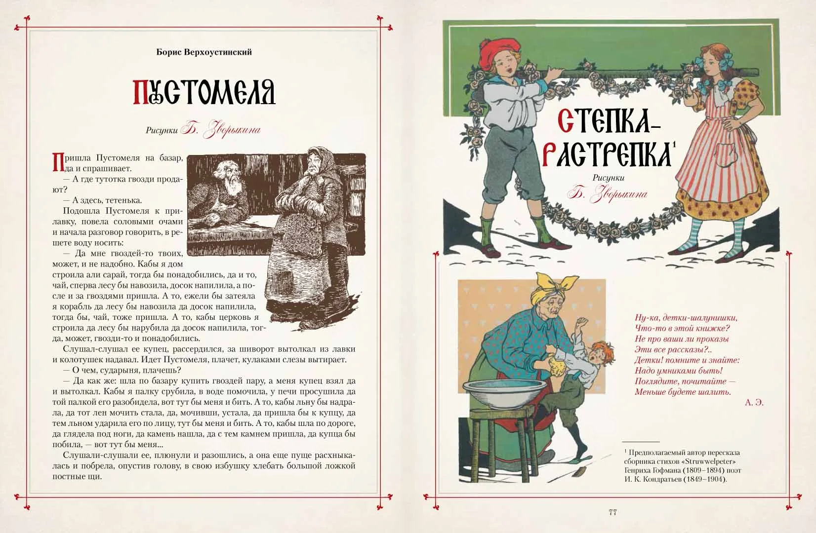 Развороты 3–4 — Любимые сказки в шедеврах русской иллюстрации