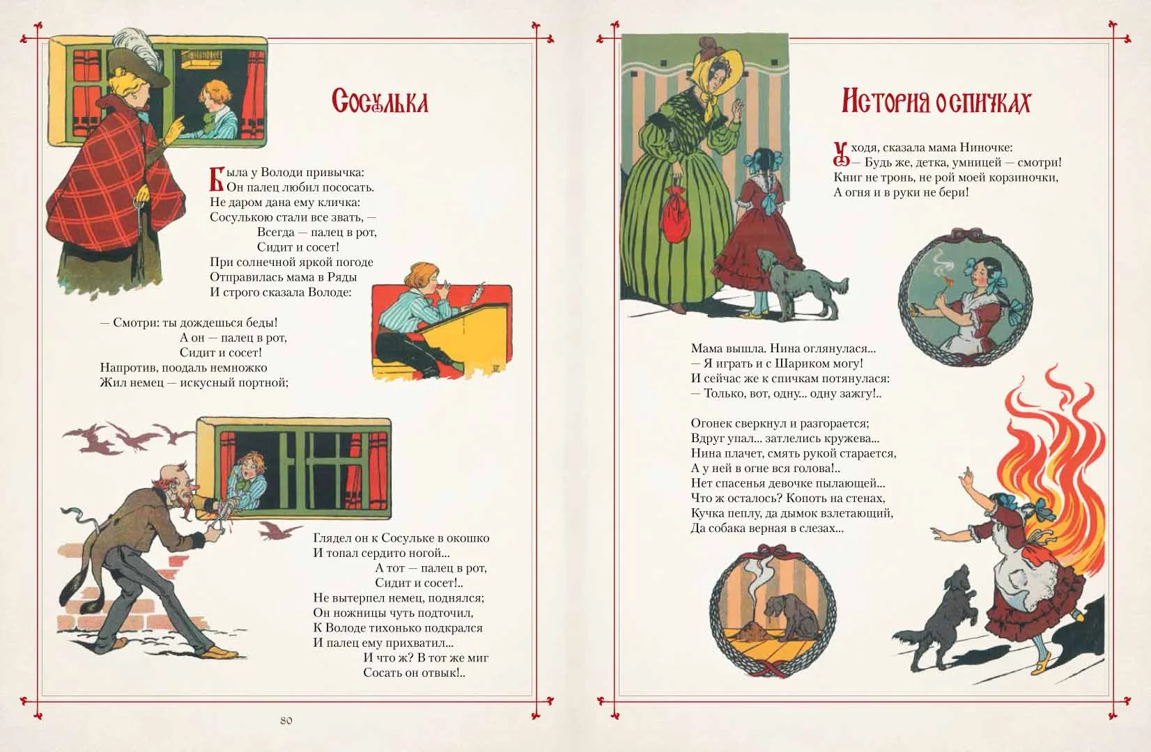 Развороты 5–6 — Любимые сказки в шедеврах русской иллюстрации