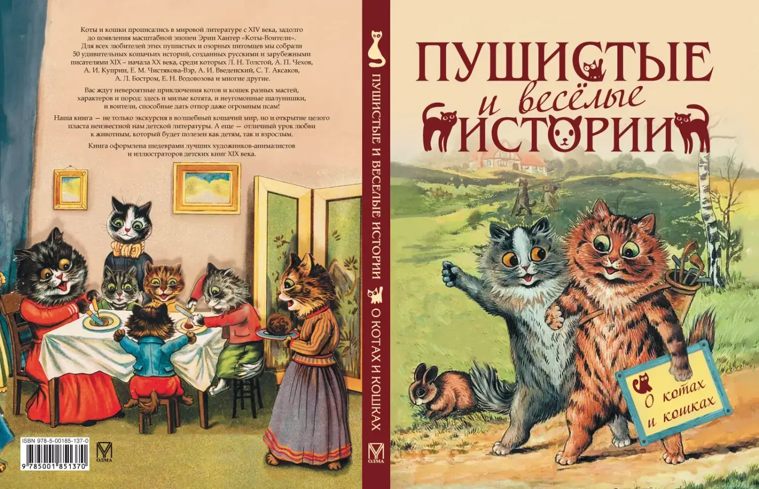 Развороты 1–2 — Пушистые и веселые истории о котах и кошках