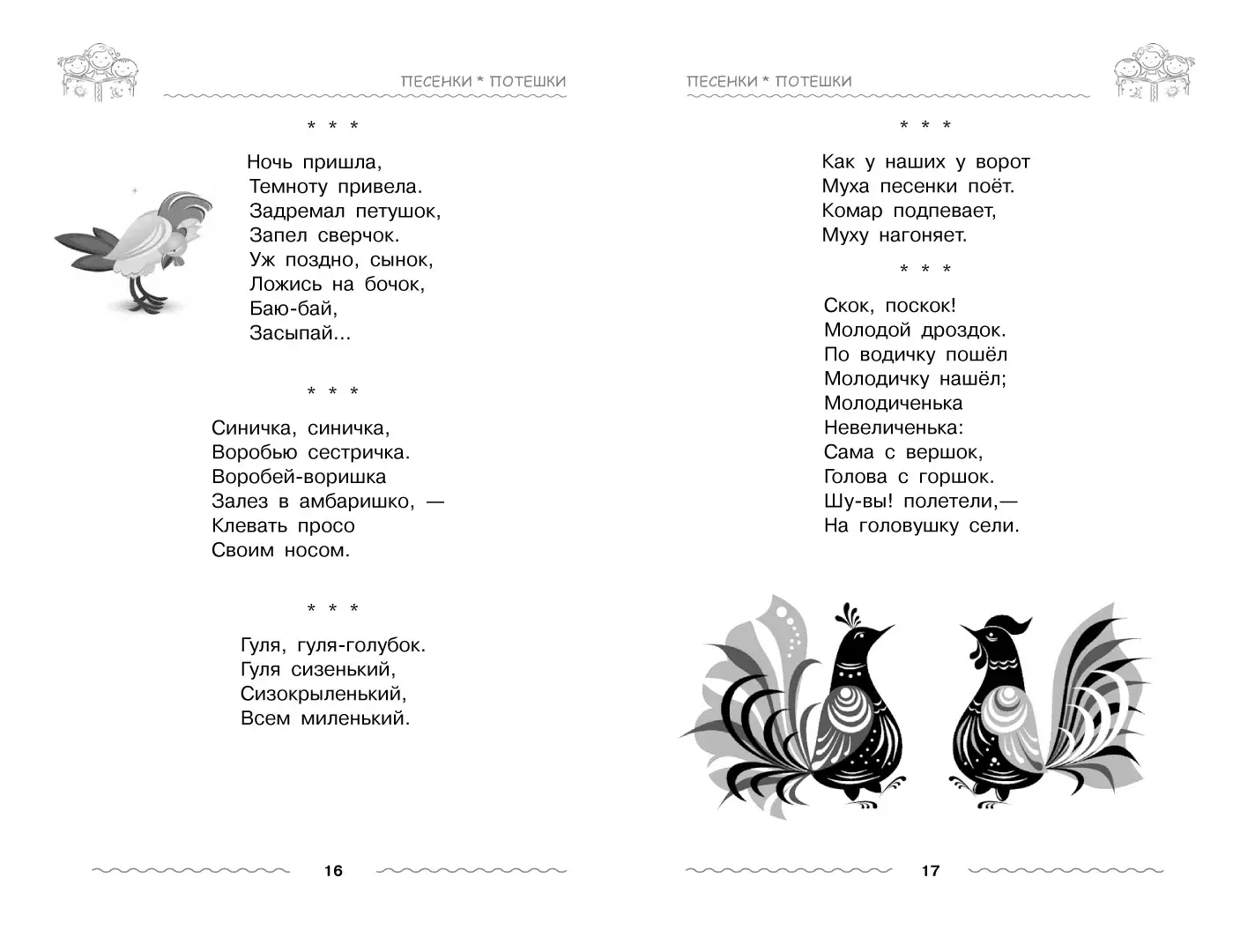 Развороты 1–2 — Хрестоматия для дошкольника 3-5