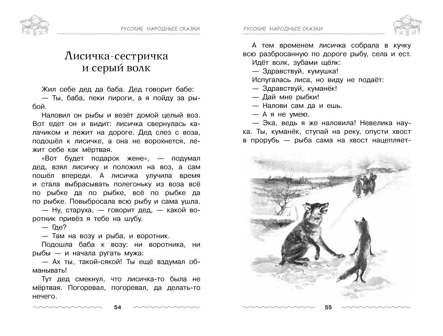 Развороты 5–6 — Хрестоматия для дошкольника 3-5