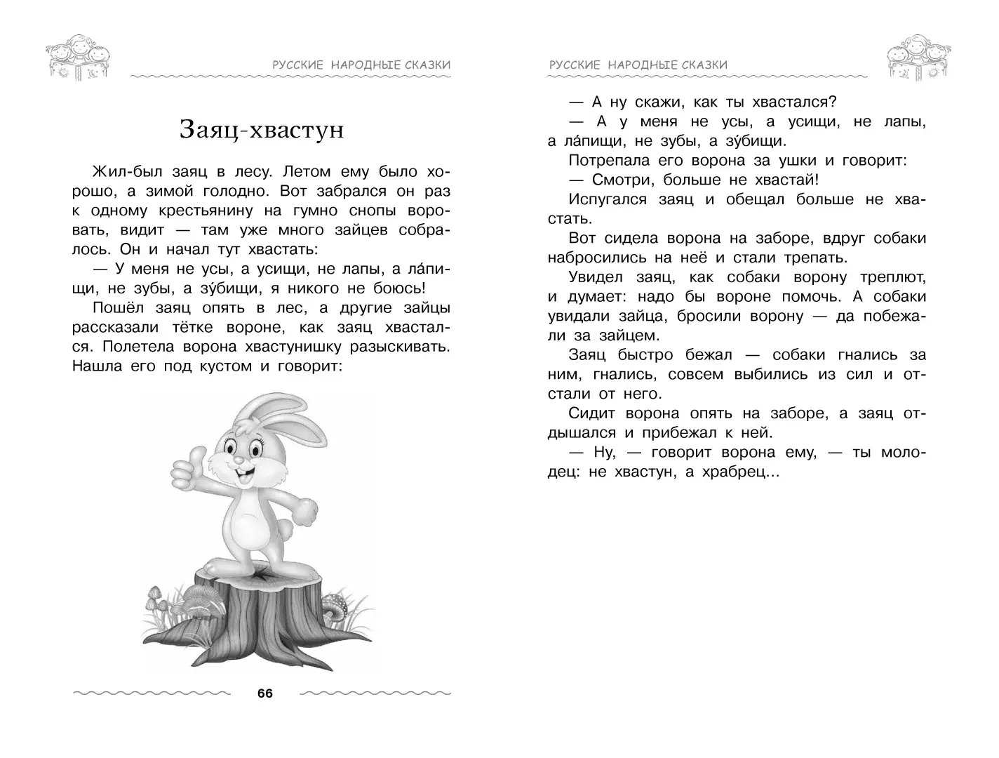 Развороты 5–6 — Хрестоматия для дошкольника 3-5