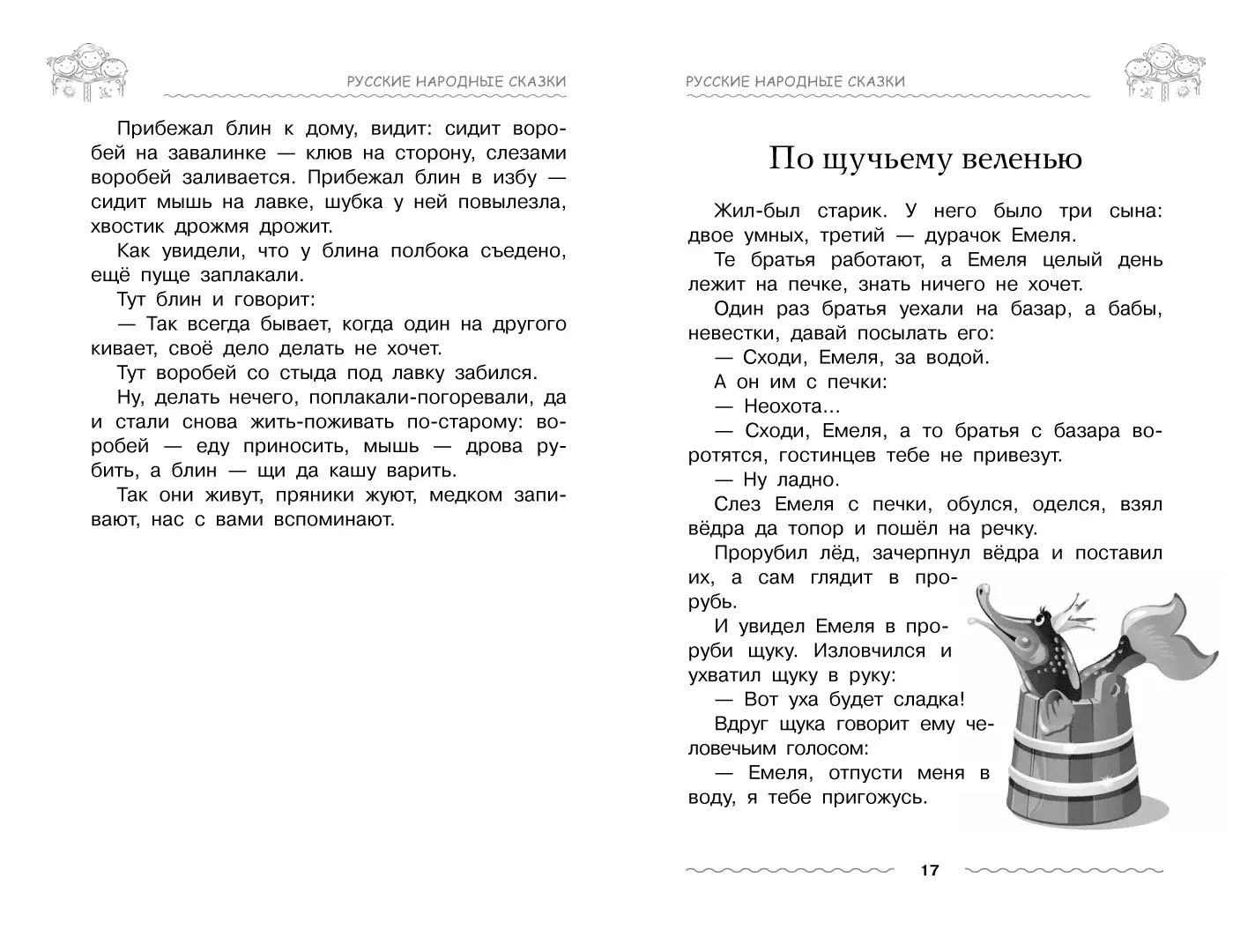 Развороты 1–2 — Хрестоматия для дошкольника 5-7