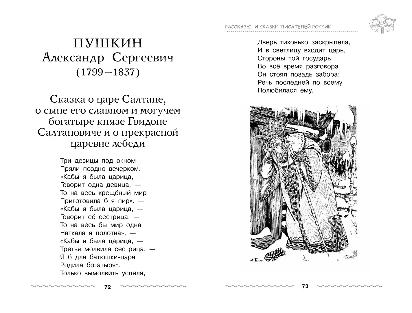 Развороты 3–4 — Хрестоматия для дошкольника 5-7
