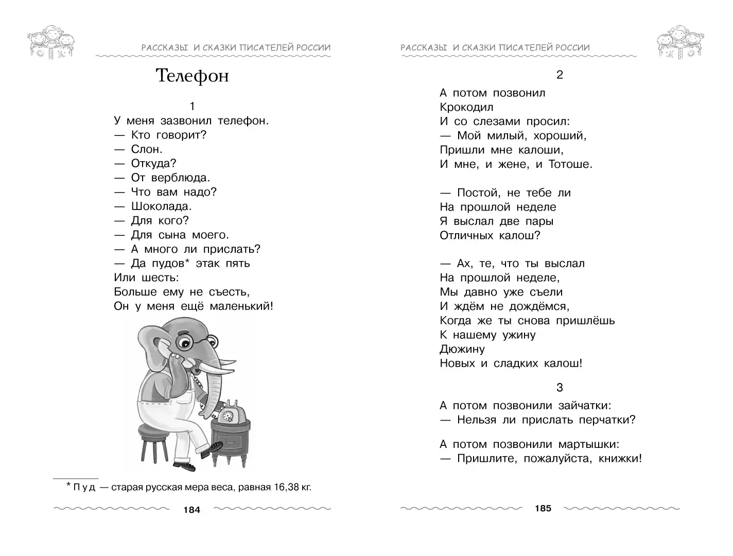 Развороты 5–6 — Хрестоматия для дошкольника 5-7