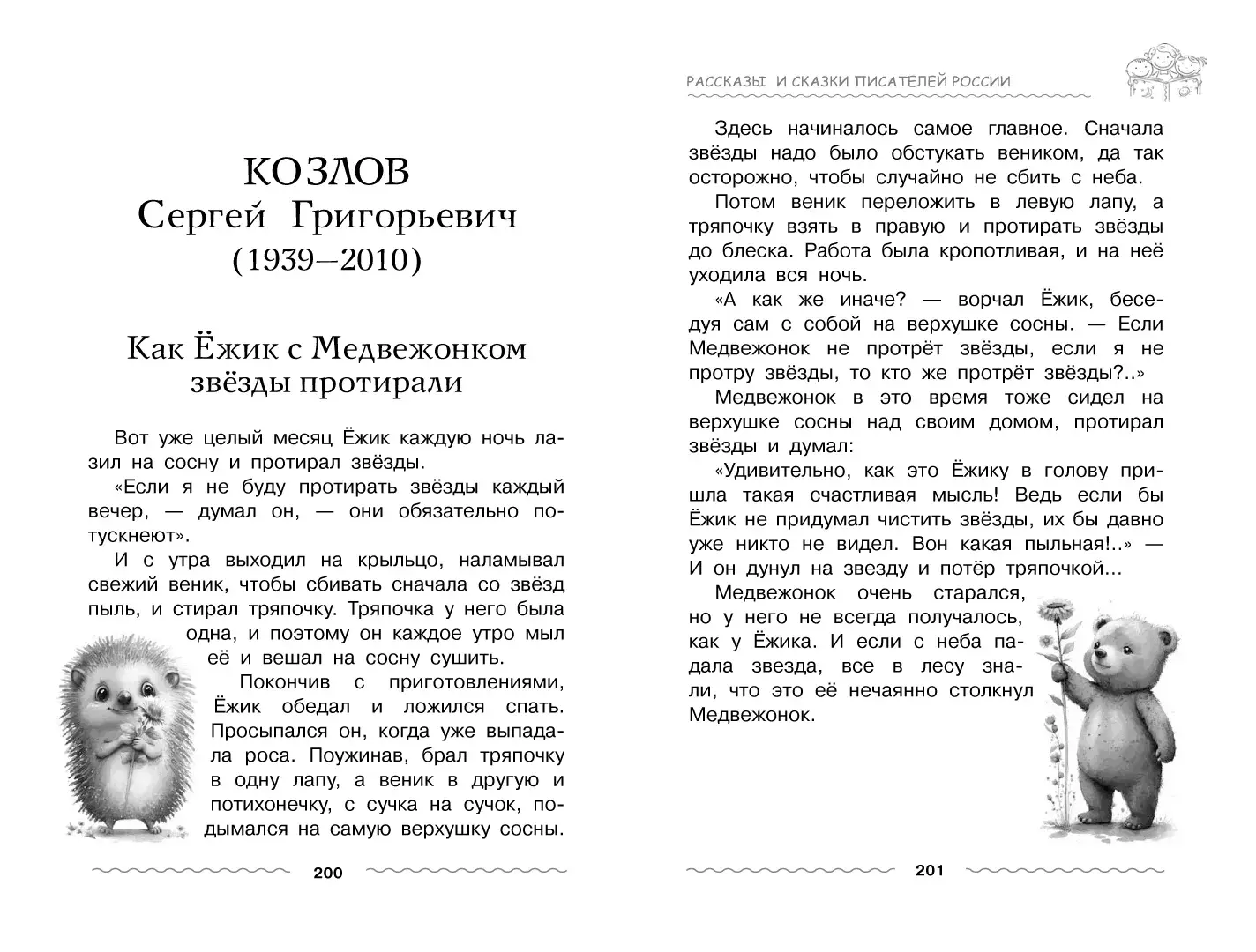 Развороты 5–6 — Хрестоматия для дошкольника 5-7