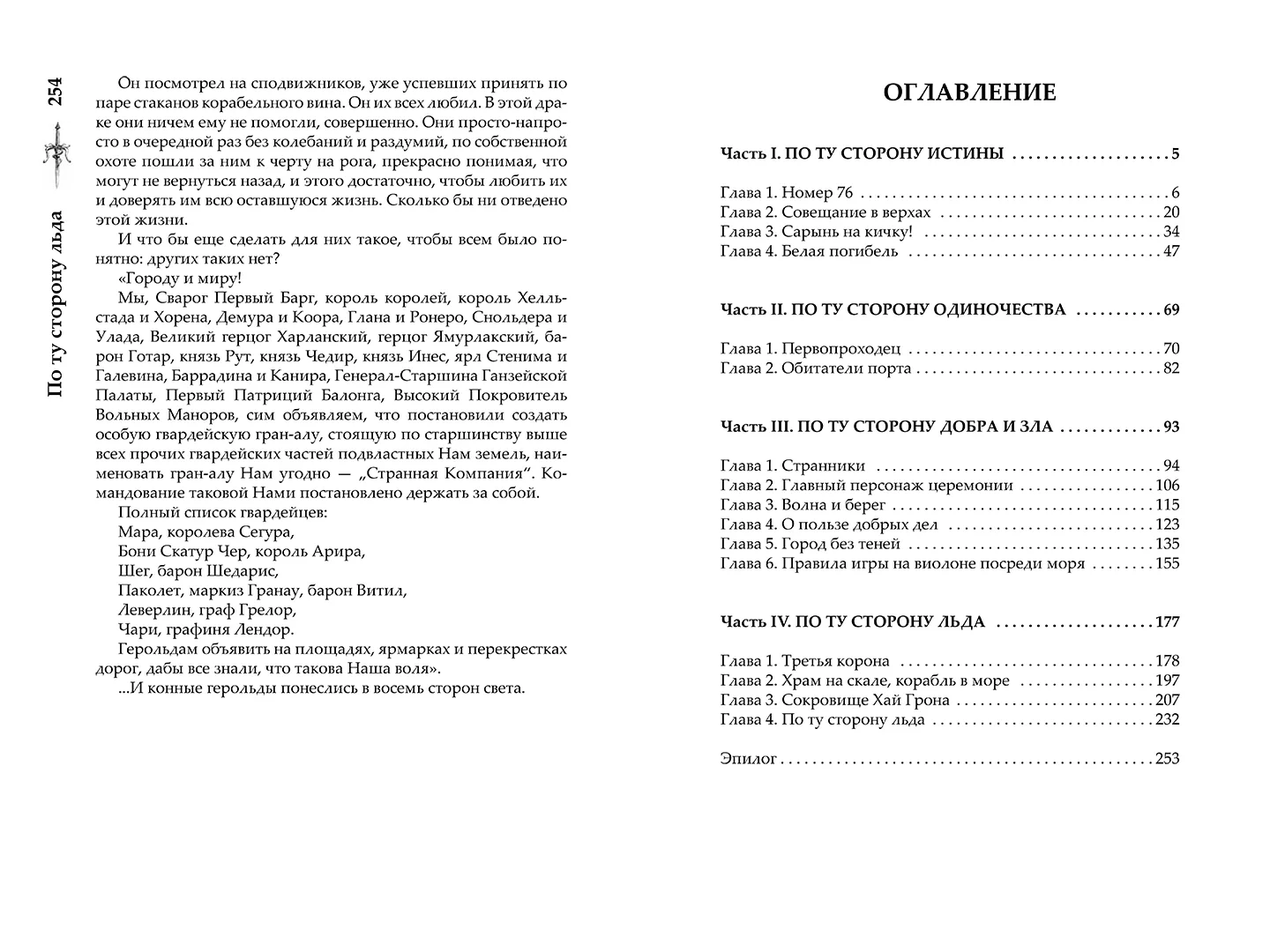 Развороты 1–2 — Сварог. По ту сторону льда