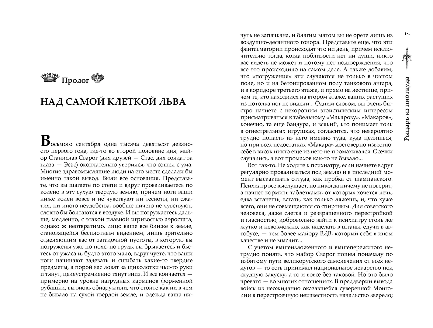 Развороты 1–2 — Сварог. Рыцарь из ниоткуда