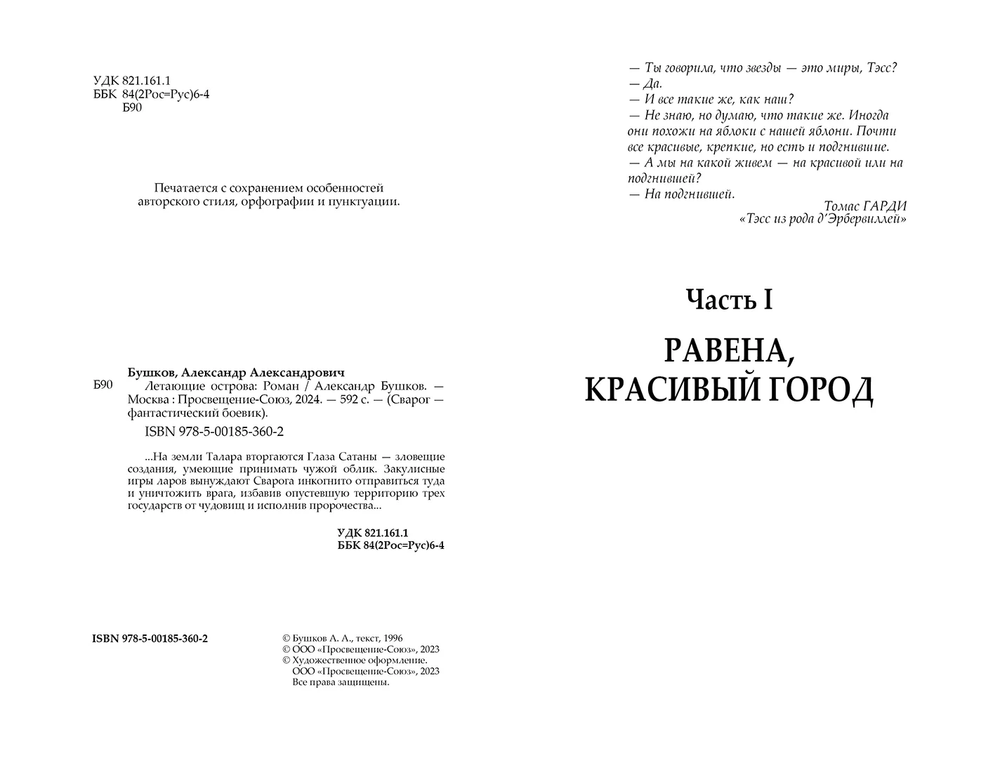 Развороты 1–2 — Сварог. Летающие острова