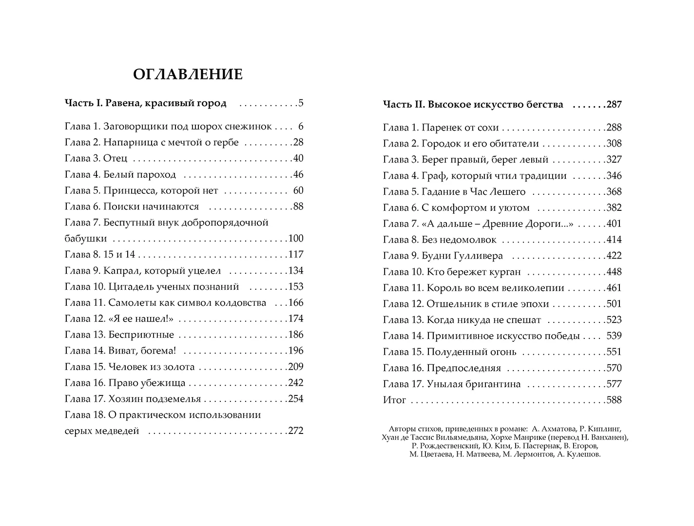 Развороты 1–2 — Сварог. Летающие острова