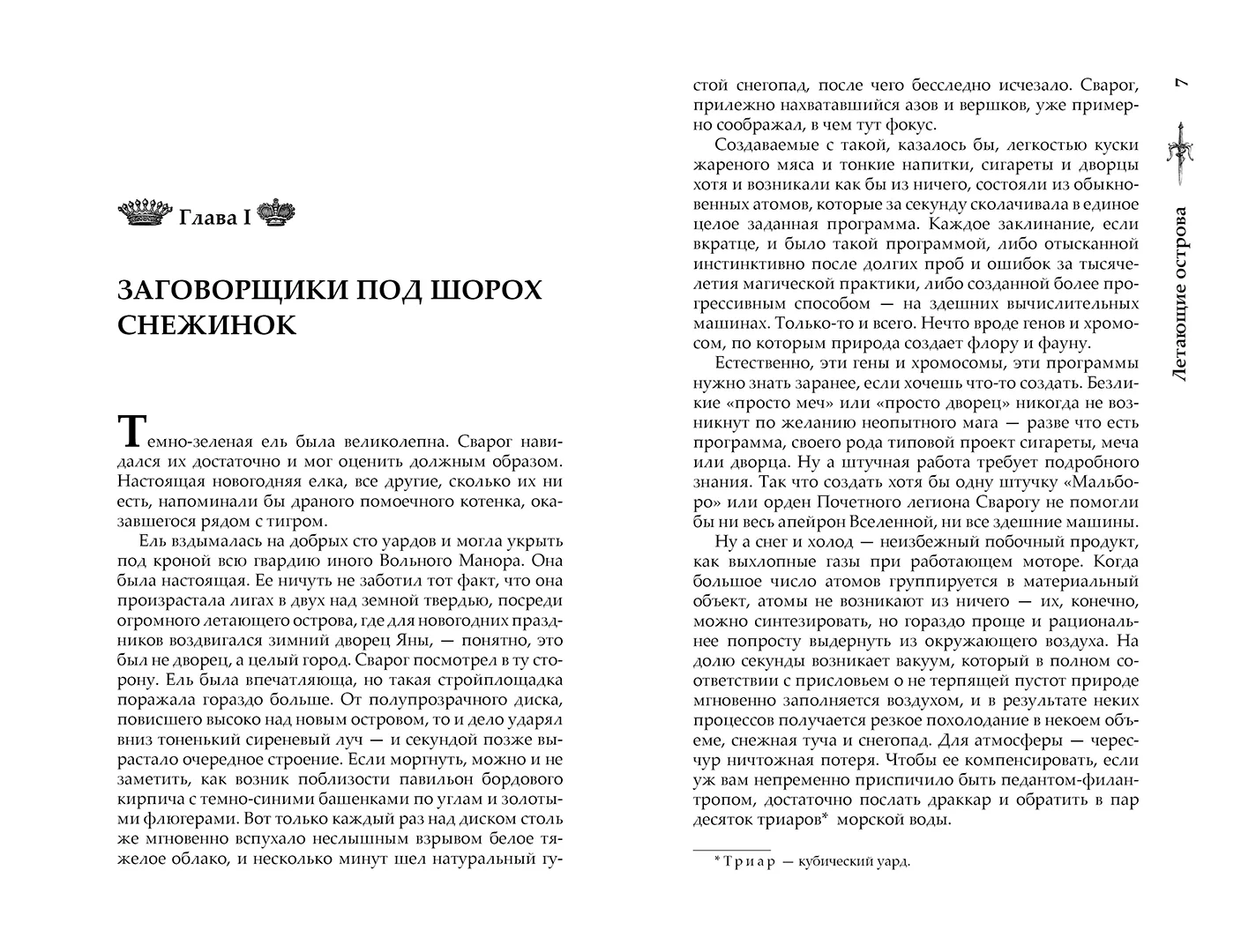 Развороты 3–4 — Сварог. Летающие острова