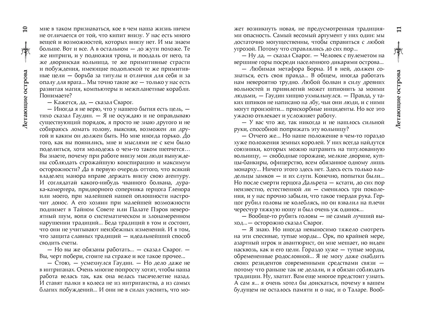 Развороты 5–6 — Сварог. Летающие острова