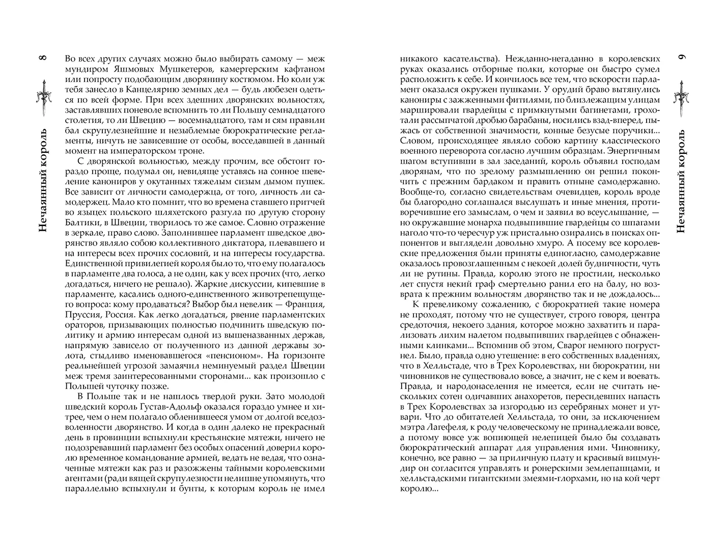 Развороты 3–4 — Сварог. Нечаянный король