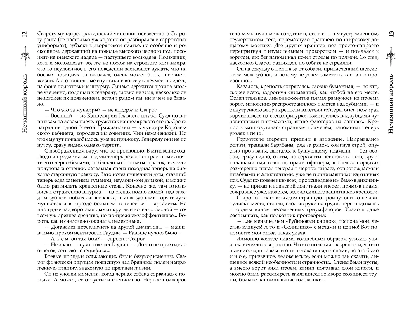 Развороты 5–6 — Сварог. Нечаянный король