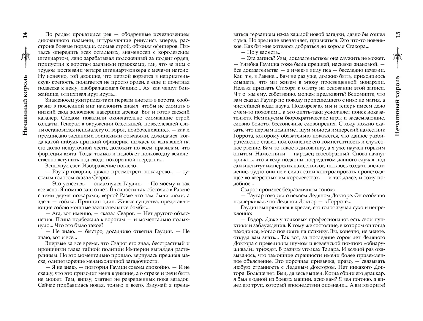 Развороты 5–6 — Сварог. Нечаянный король