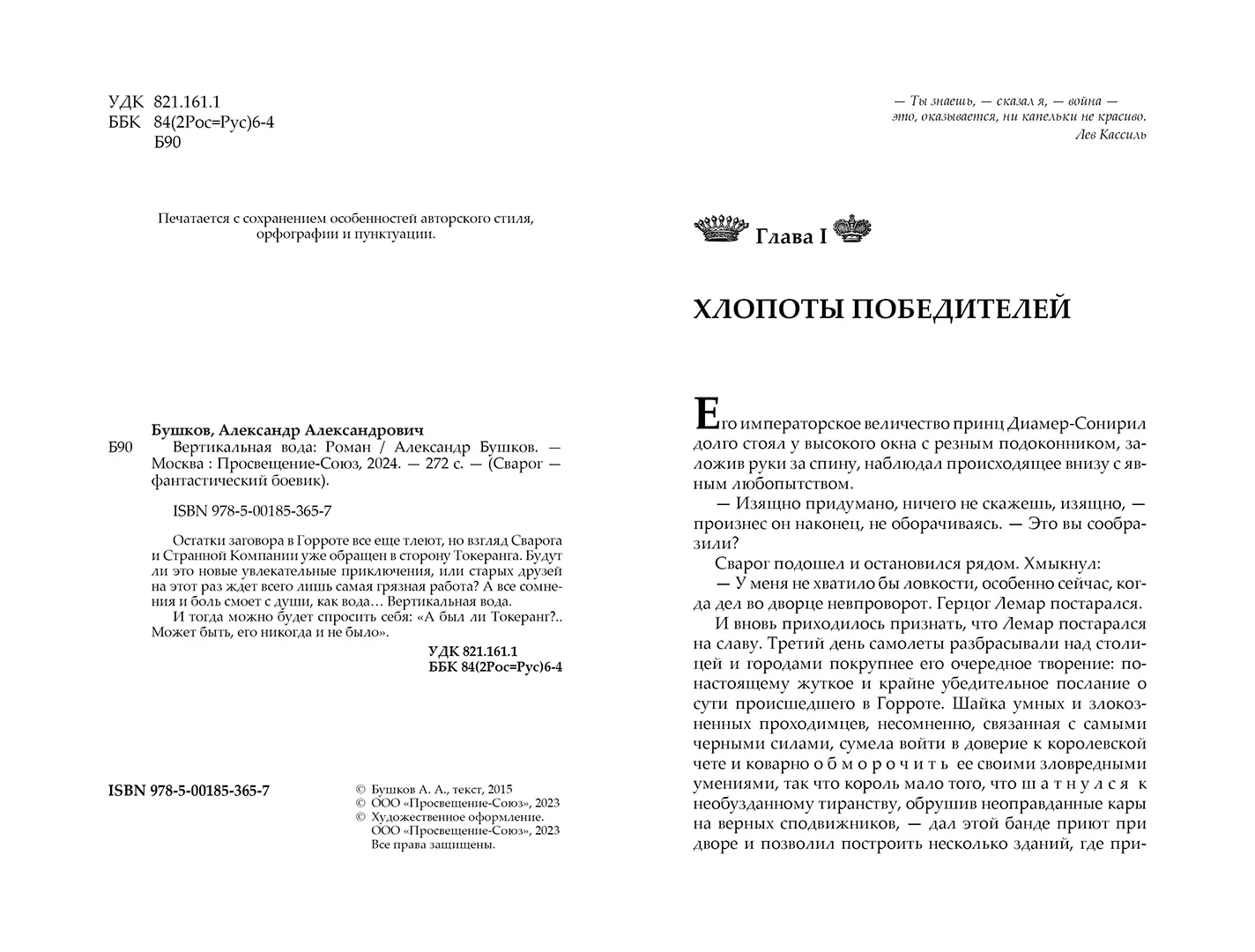 Развороты 1–2 — Сварог. Вертикальная вода