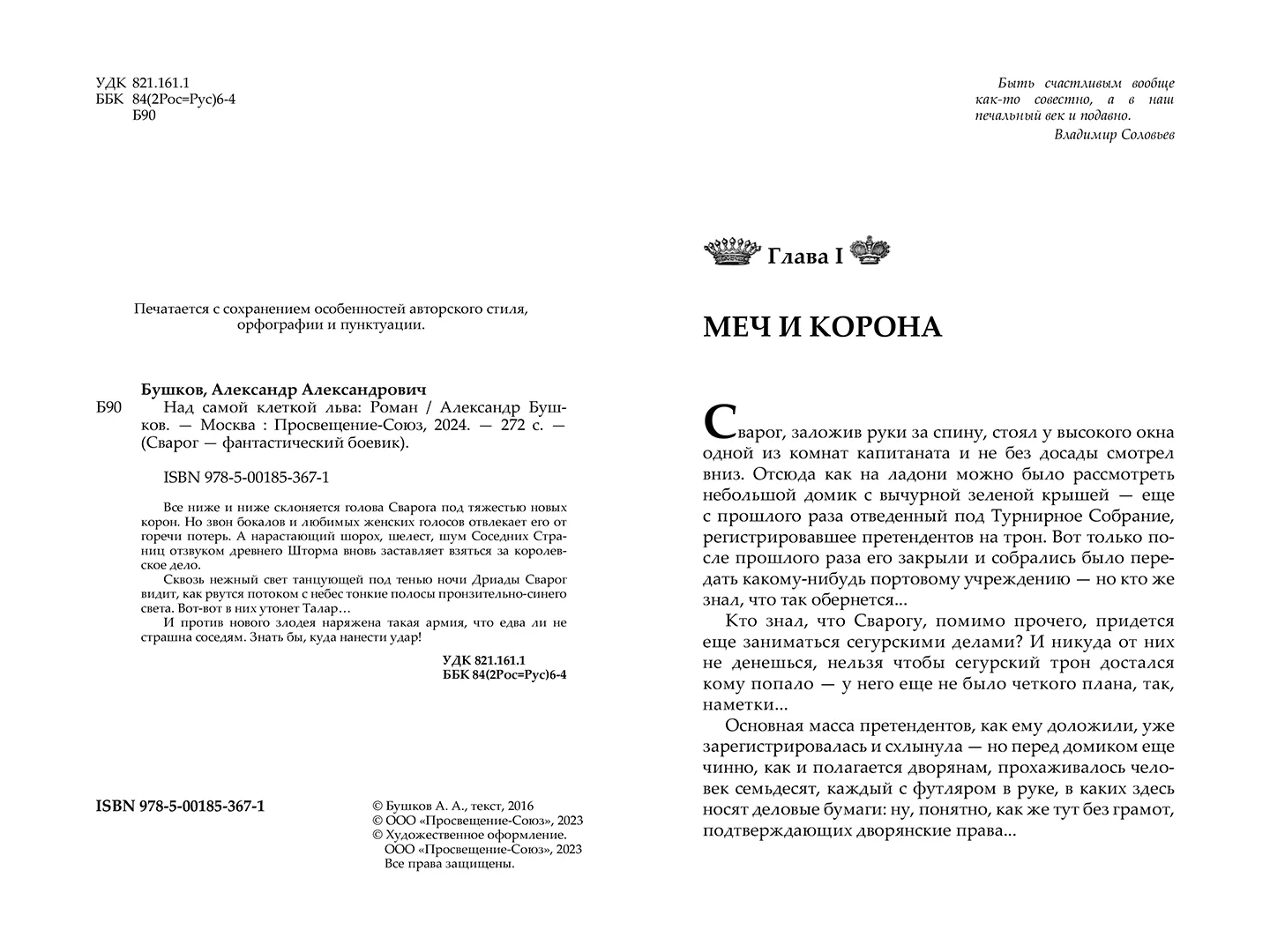 Развороты 1–2 — Сварог. Над самой клеткой льва
