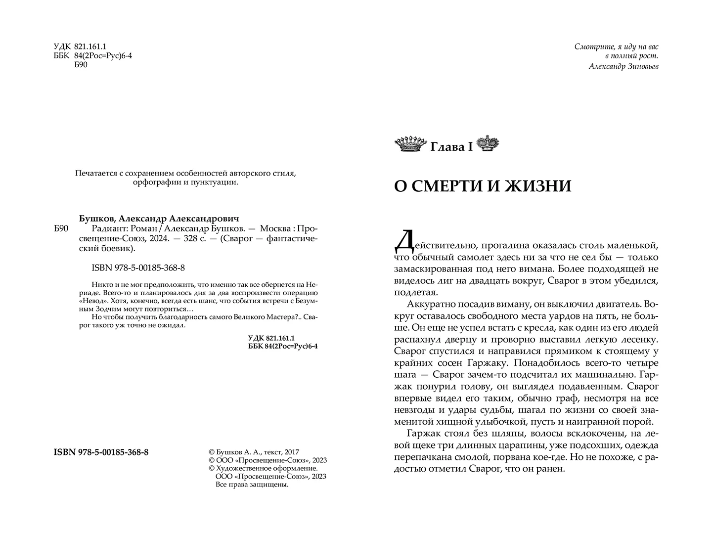 Развороты 1–2 — Сварог. Радиант