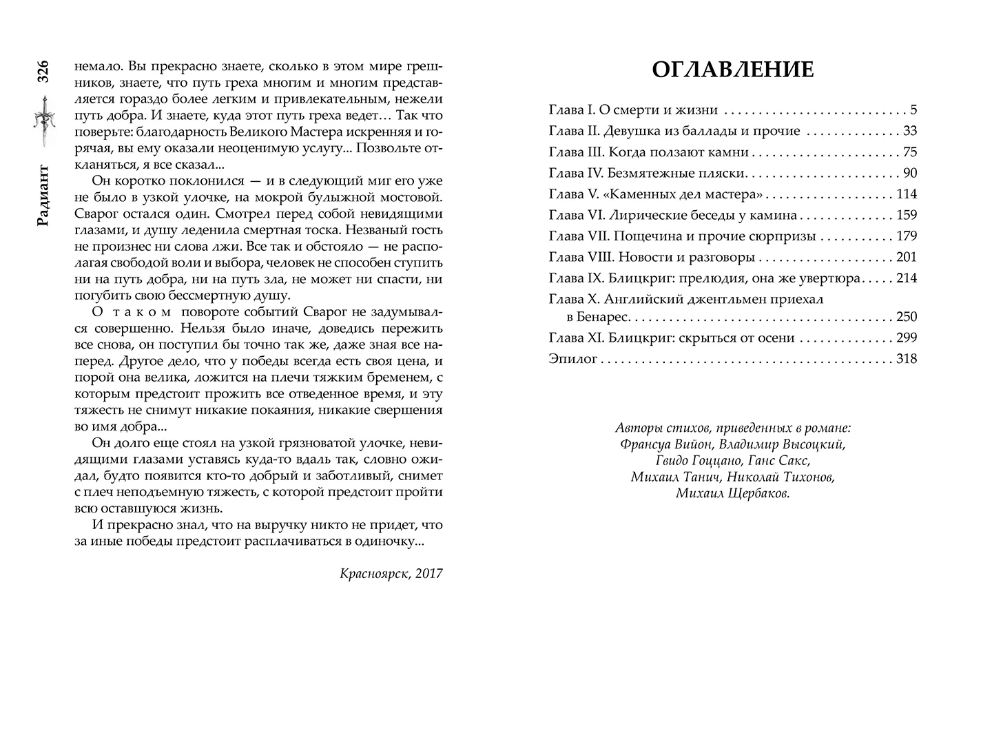Развороты 1–2 — Сварог. Радиант