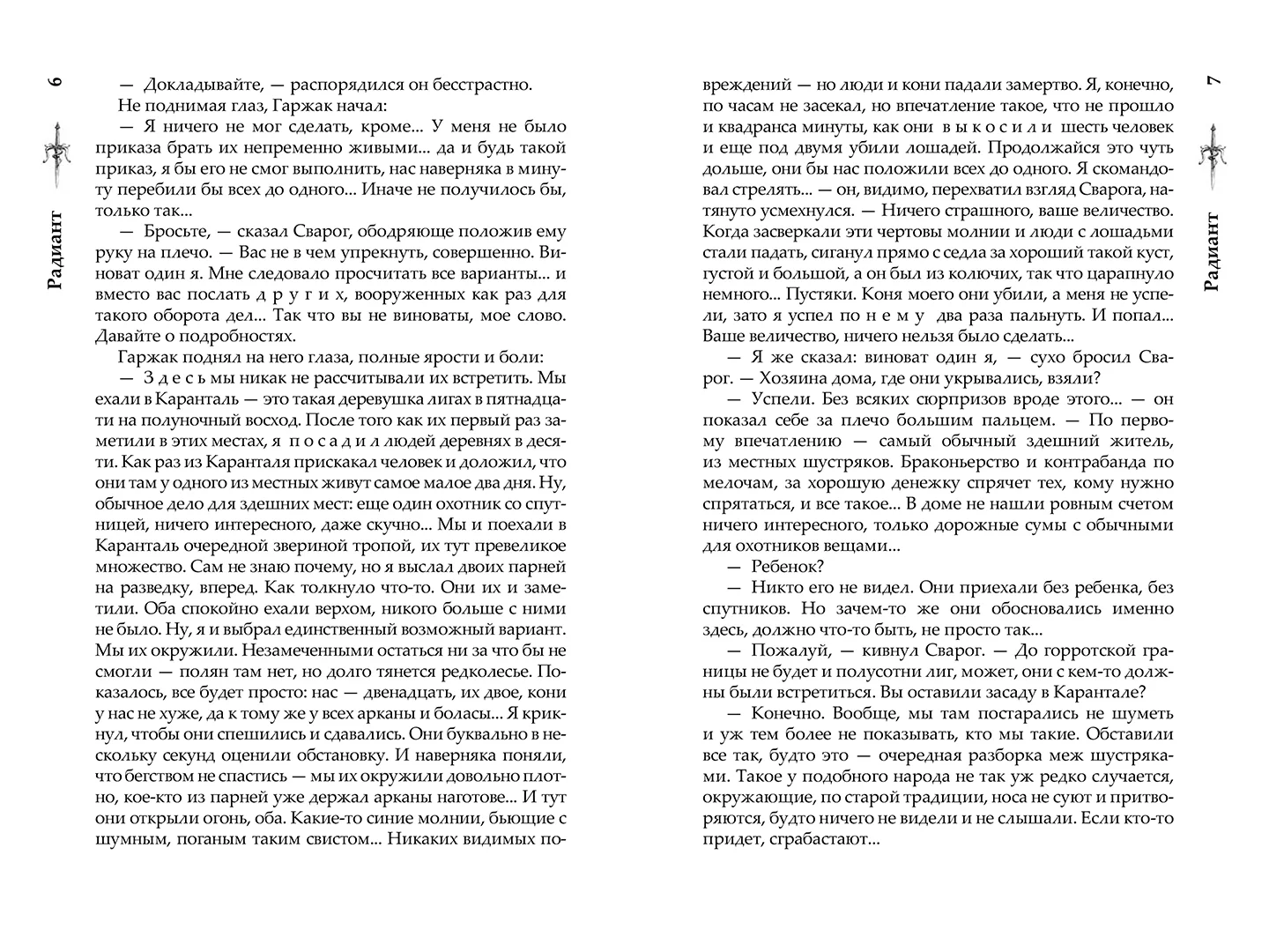 Развороты 3–4 — Сварог. Радиант
