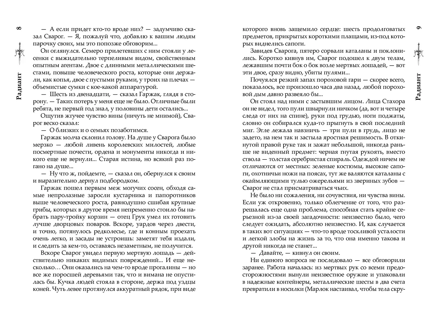 Развороты 3–4 — Сварог. Радиант