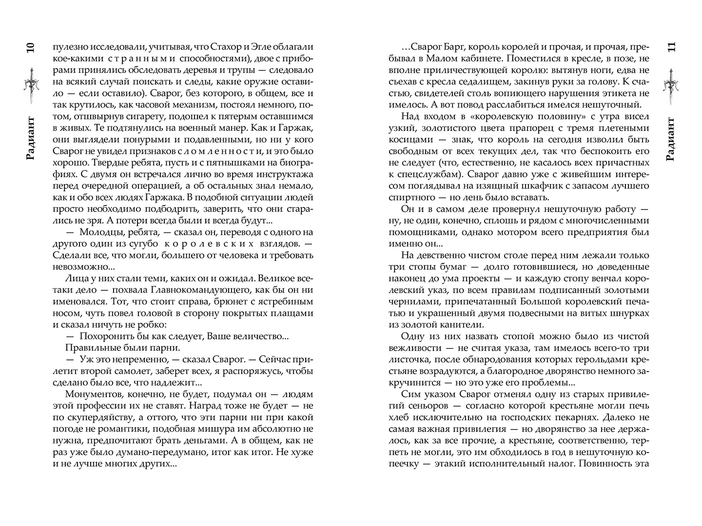 Развороты 5–6 — Сварог. Радиант