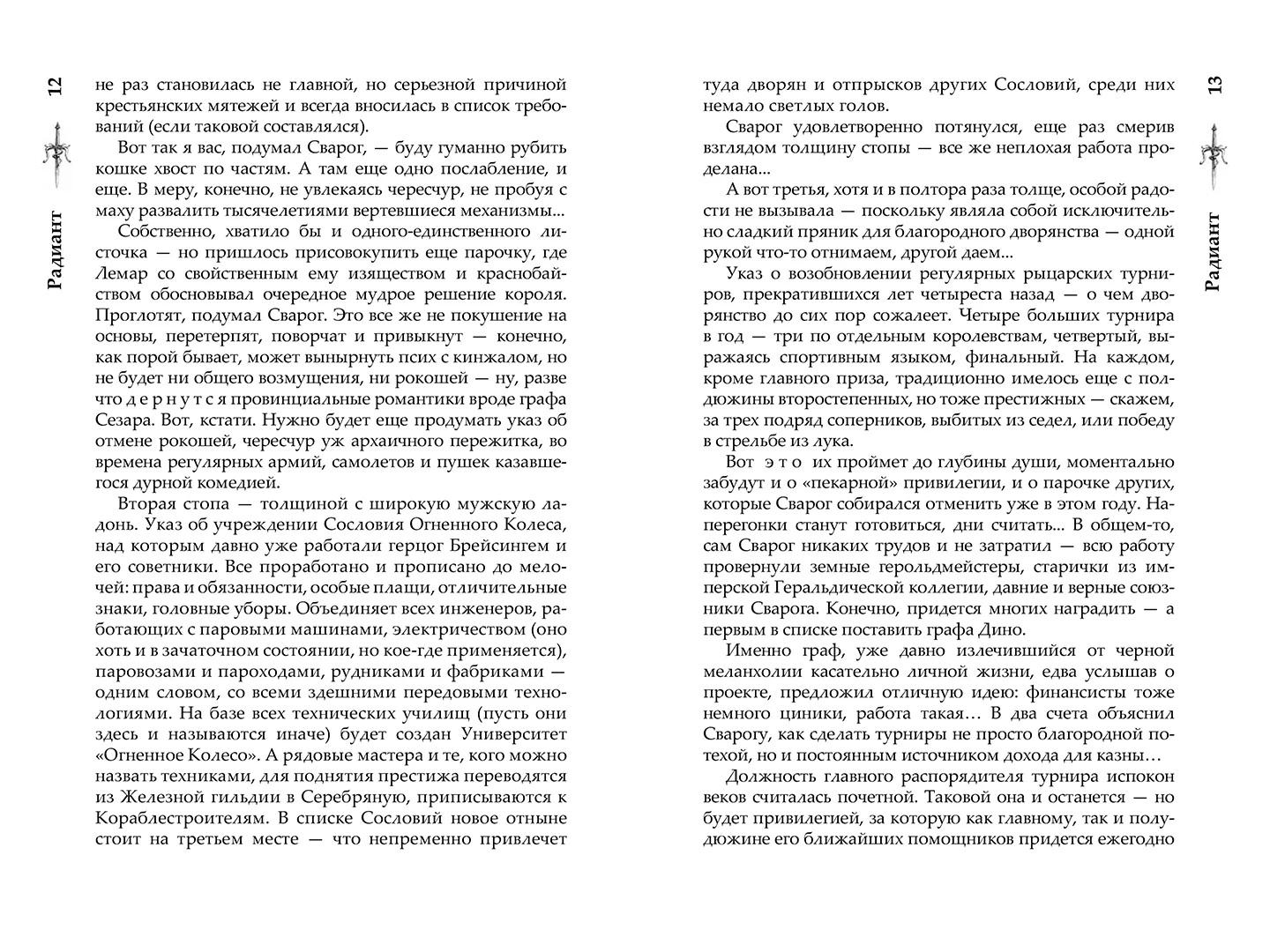 Развороты 5–6 — Сварог. Радиант