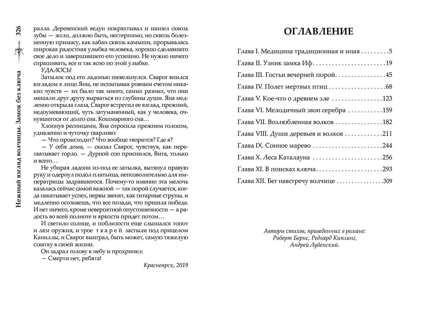 Развороты 1–2 — Сварог. Нежный взгляд волчицы. Замок без ключа