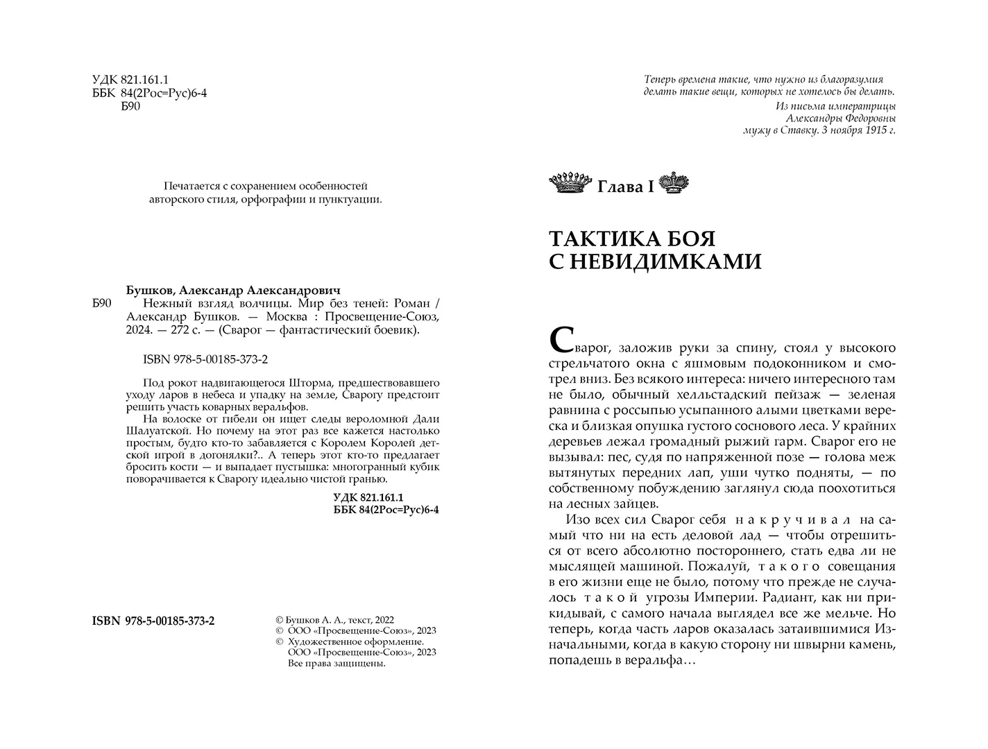 Развороты 1–2 — Сварог. Нежный взгляд волчицы. Мир без теней