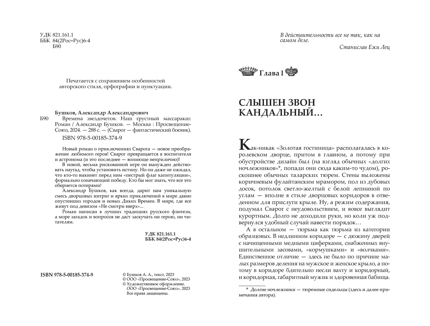 Развороты 1–2 — Сварог. Времена звездочетов. Наш грустный массарак