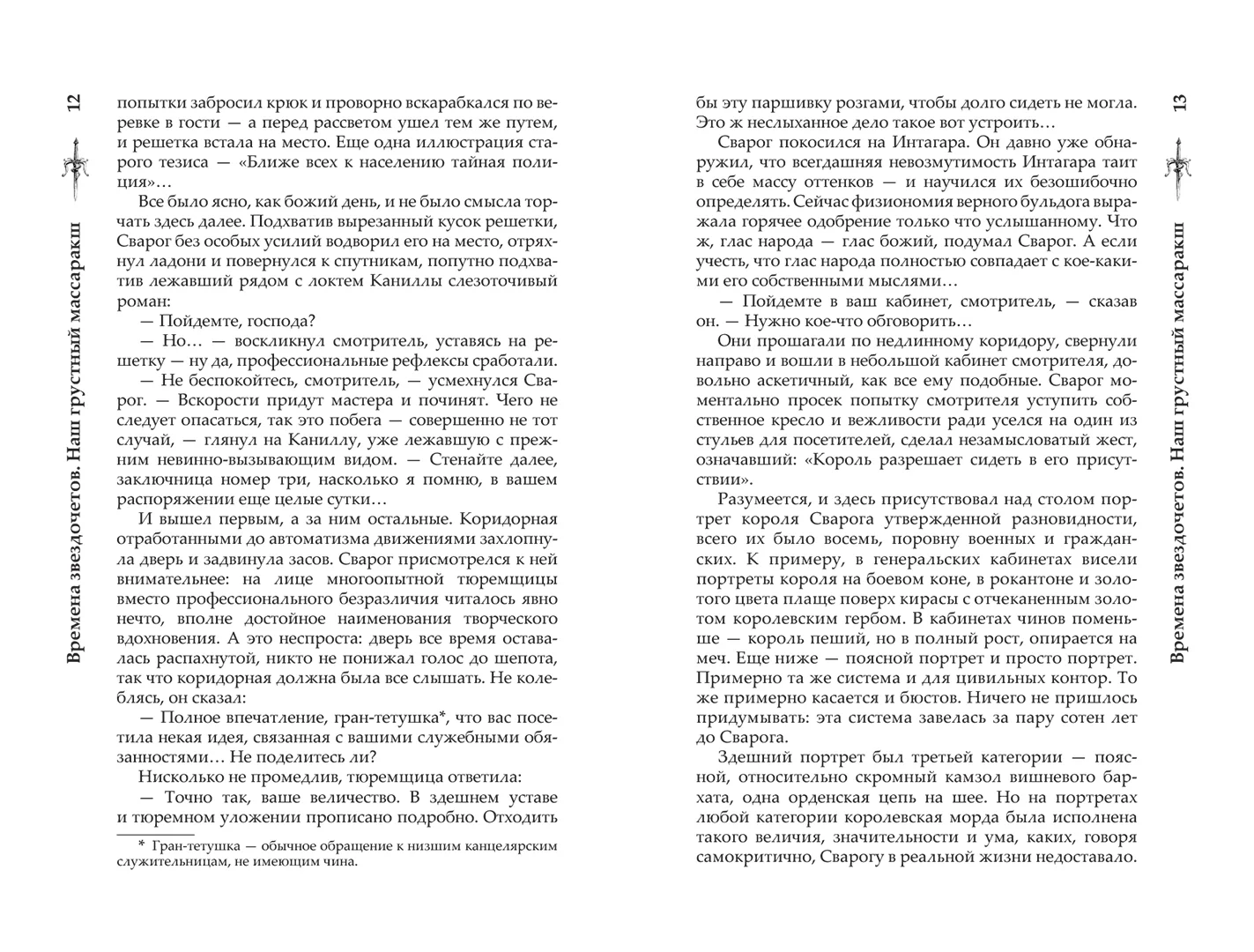 Развороты 5–6 — Сварог. Времена звездочетов. Наш грустный массарак