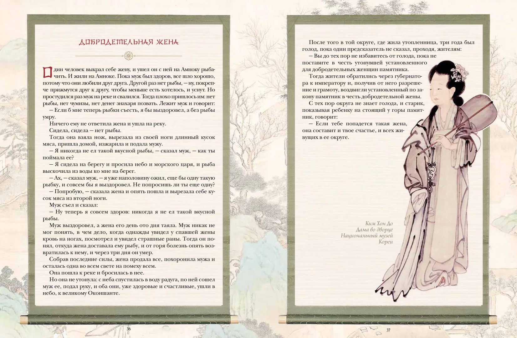 Развороты 5–6 — Корейские сказки