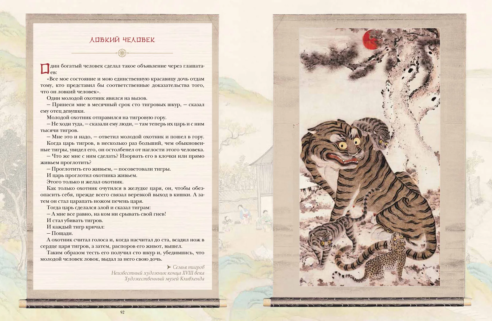 Развороты 5–6 — Корейские сказки
