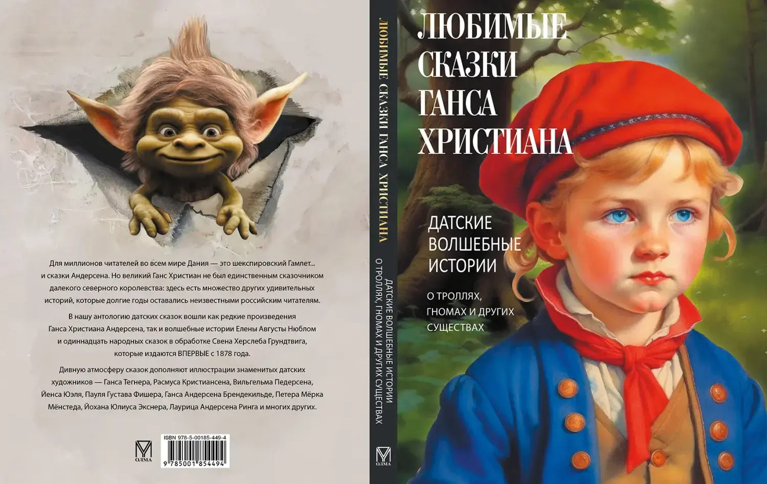 Развороты 1–2 — Любимые сказки Ганса Христиана. Датские волшебные 
