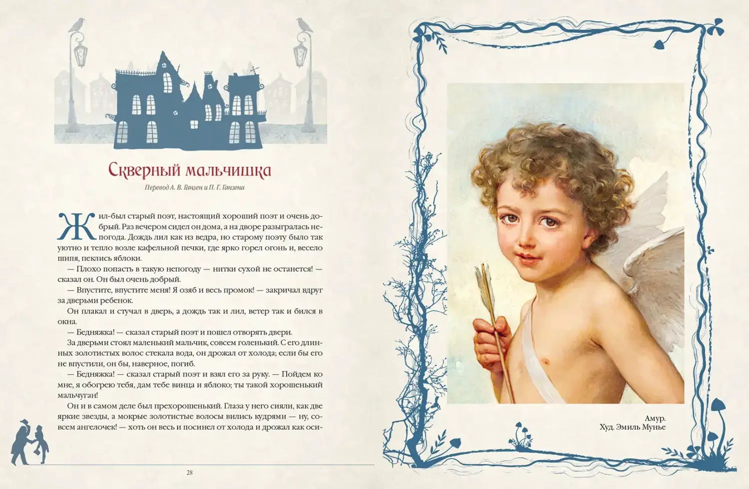Развороты 3–4 — Любимые сказки Ганса Христиана. Датские волшебные 