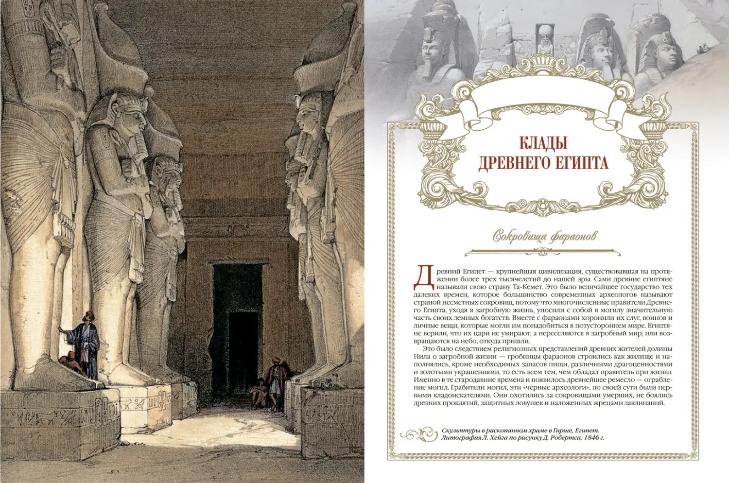 Развороты 1–2 — История кладов и сокровищ