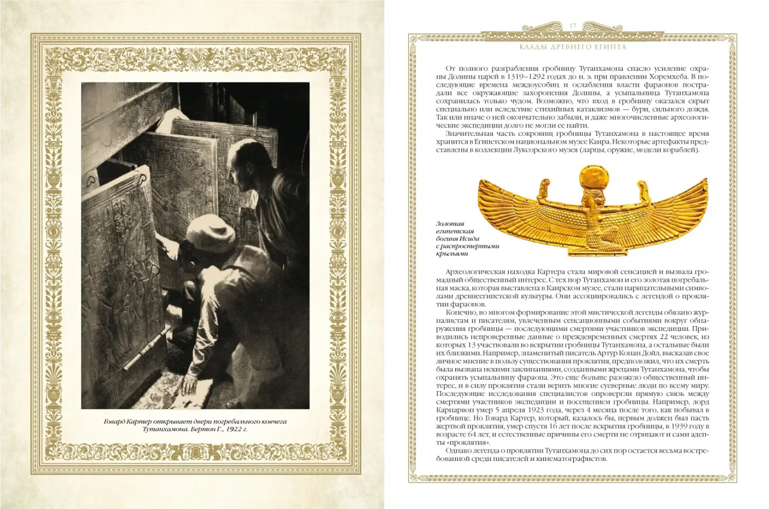 Развороты 1–2 — История кладов и сокровищ