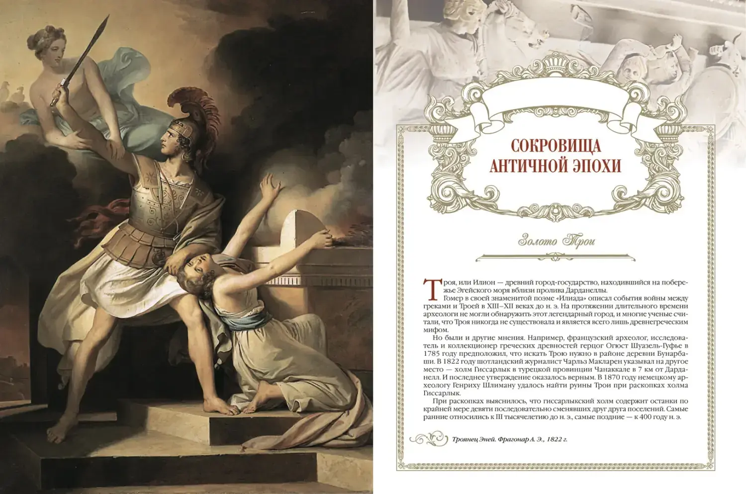 Развороты 3–4 — История кладов и сокровищ
