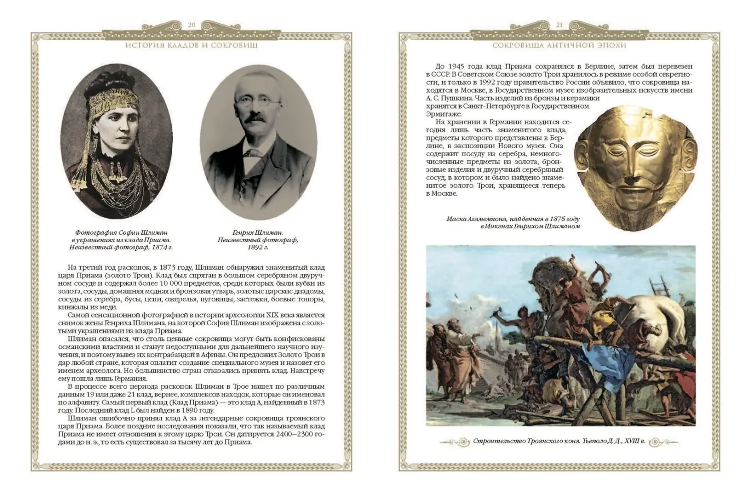 Развороты 3–4 — История кладов и сокровищ