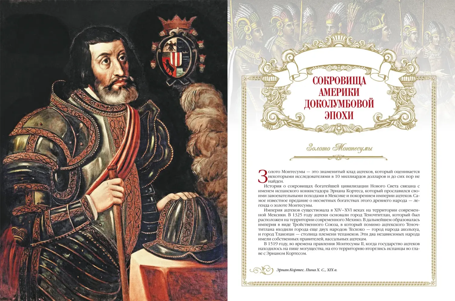 Развороты 5–6 — История кладов и сокровищ