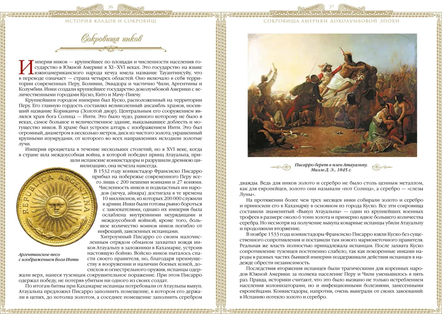 Развороты 5–6 — История кладов и сокровищ