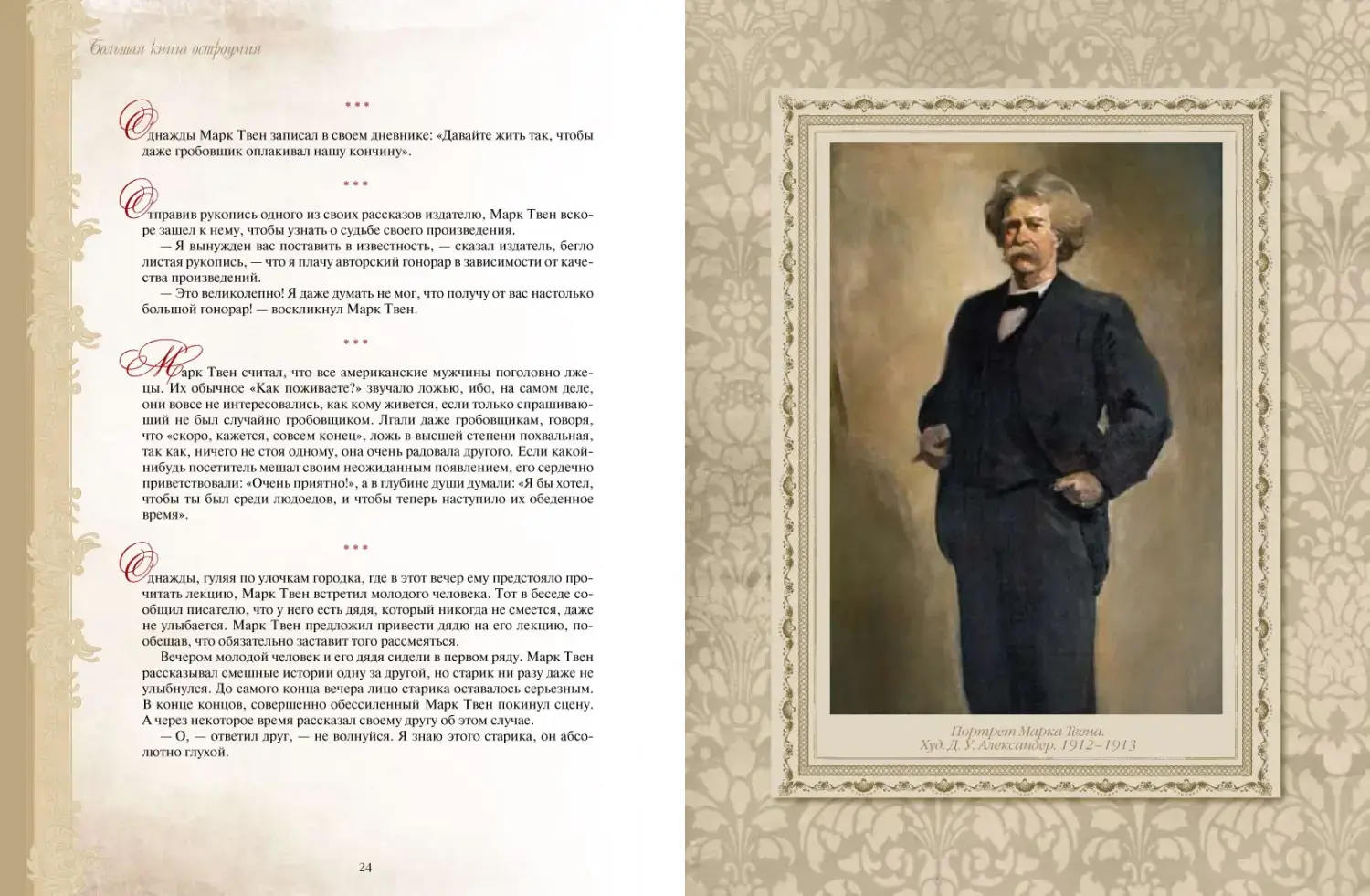 Развороты 1–2 — Большая книга остроумия