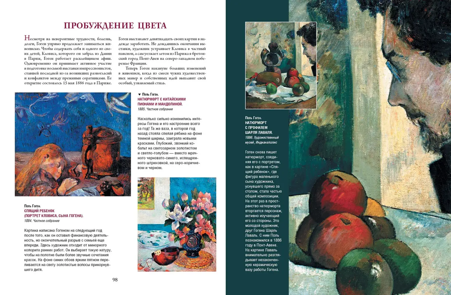 Развороты 5–6 — Ван Гог, Гоген, Сезанн. Мастера постимпрессионизма