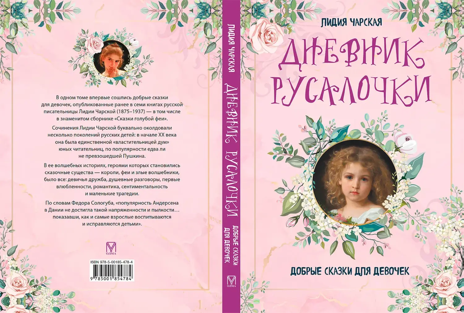 Развороты 1–2 — Дневник русалочки. Добрые сказки для девочек
