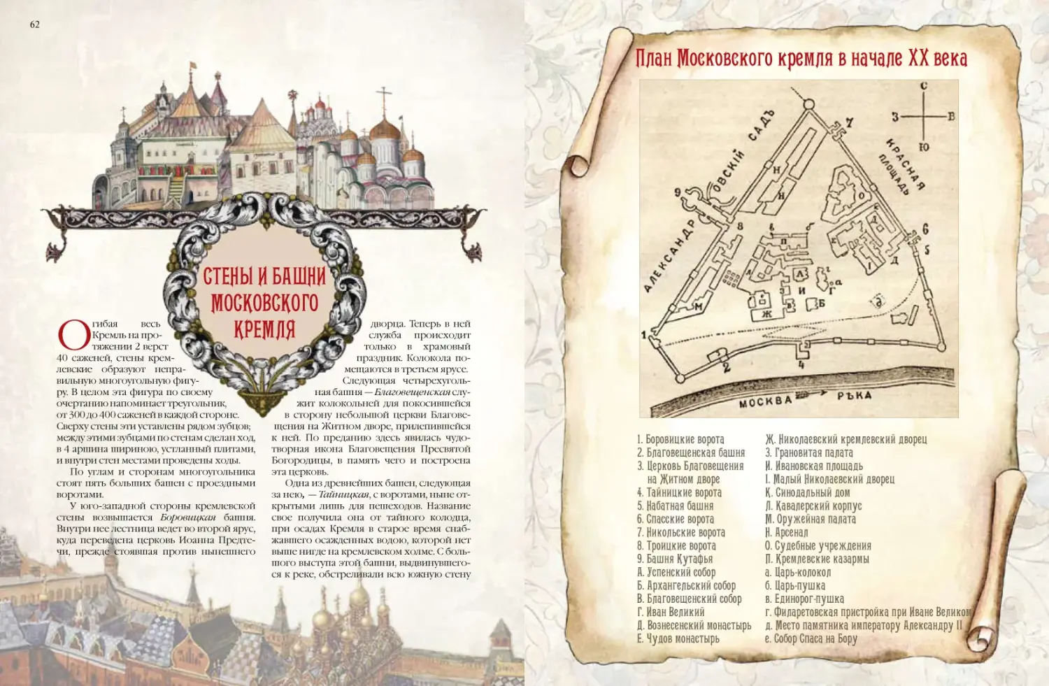 Развороты 3–4 — Старая Москва. Святыни и памятники