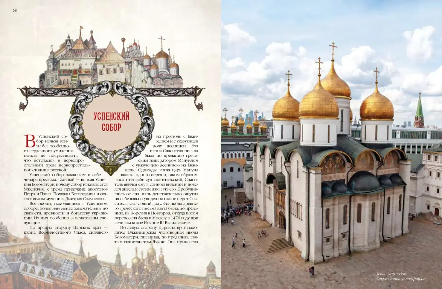 Развороты 5–6 — Старая Москва. Святыни и памятники