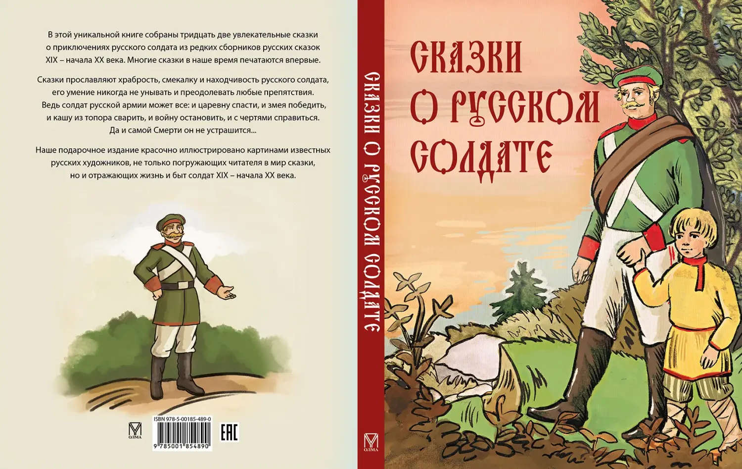 Развороты 1–2 — Сказки о русском солдате