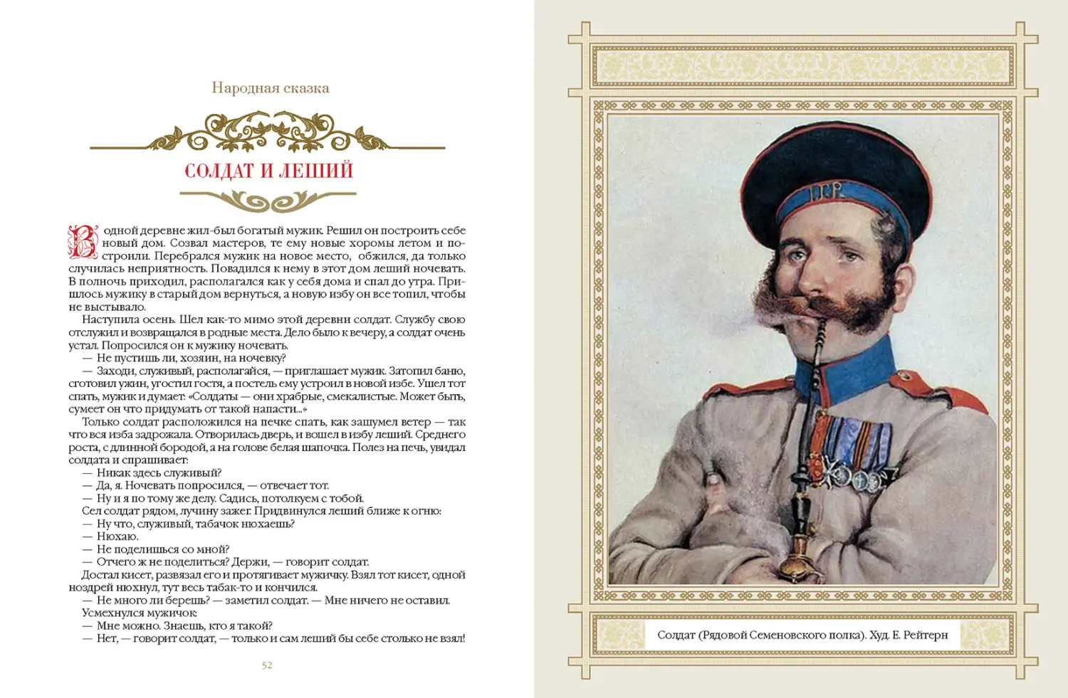 Развороты 5–6 — Сказки о русском солдате