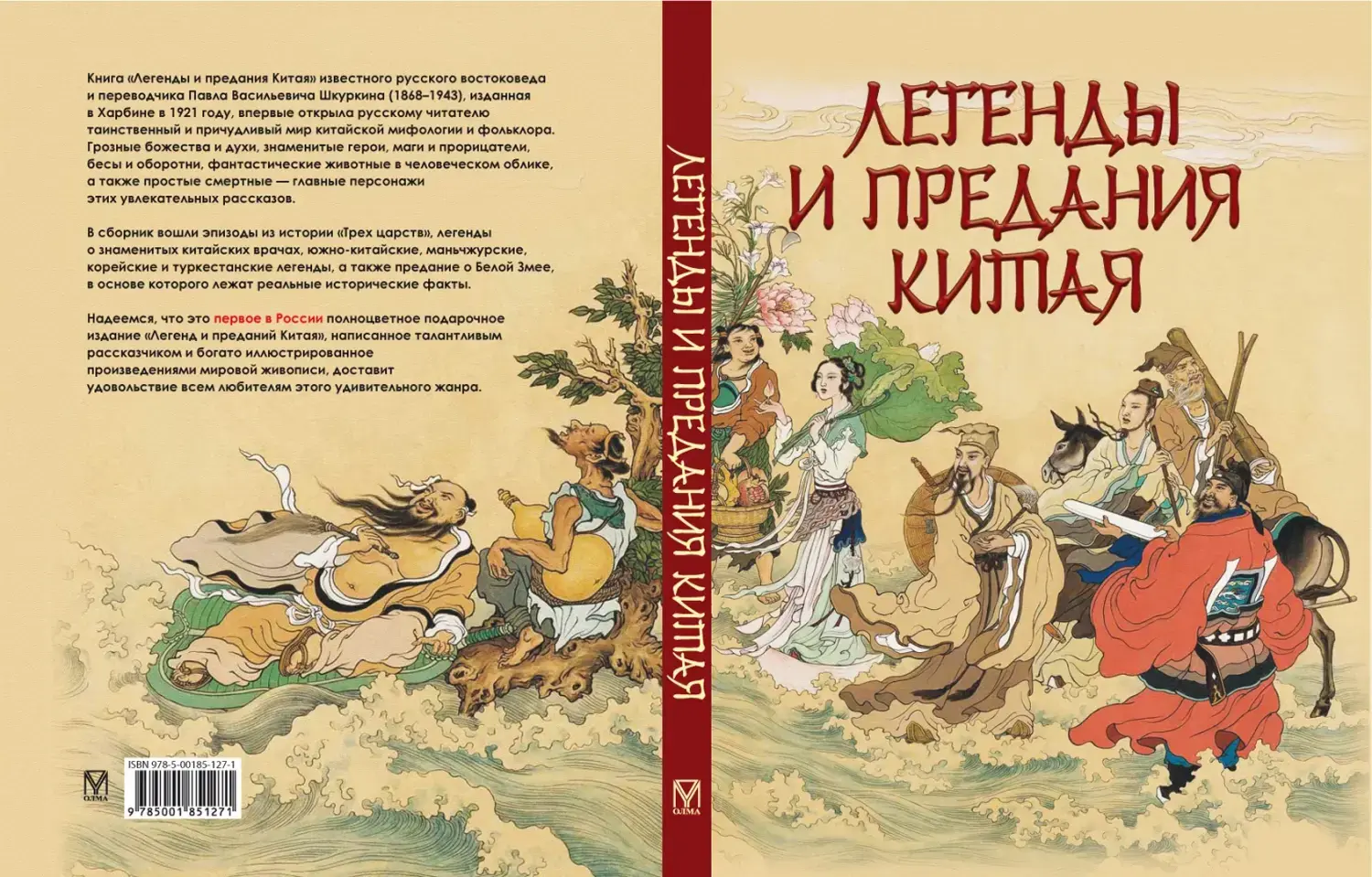 Развороты 1–2 — Легенды и предания Китая